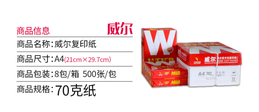 威尔A4 X.png